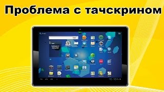 видео Что делать если глючит сенсор на телефоне или планшете?