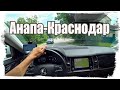 На KODIAQ из Анапы в Краснодар 150 км 24.06.2021. Про навигацию, расход топлива