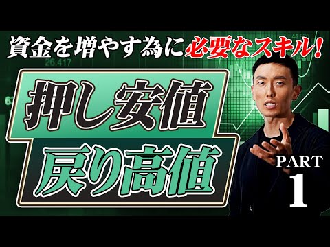 資金を増やす為に必要なスキルを教えます！Part1