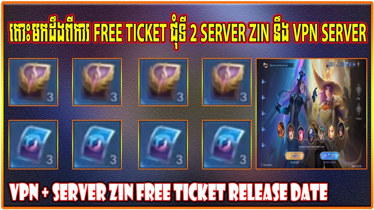 តោះមកដឹងថ្ងៃ FREE TICKET ជំុទី 2 Server Zin នឹង VPN Server STARWAR