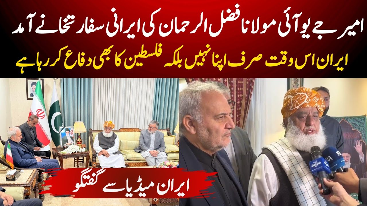 Islamabad:Chief Maulana Fazl ur Rehman Visits Iranian Embassy