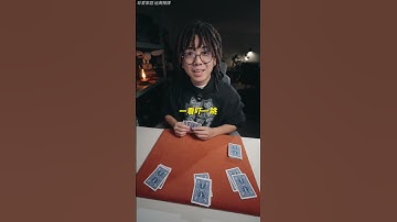 当老千遇上“神偷”会发生什么？？？ #魔术表演