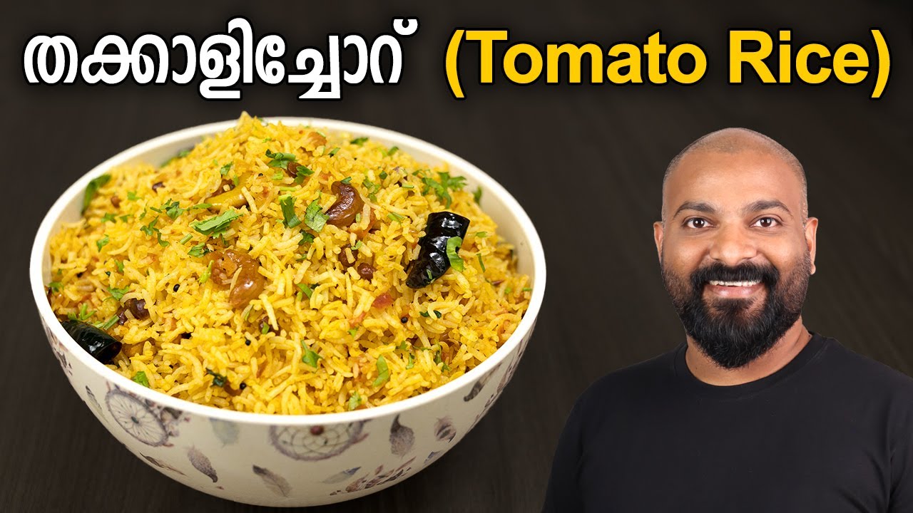തക്കാളിച്ചോറ് ടുമാറ്റോ റൈസ് Tomato Rice Recipe Thakkali Sadam Recipe YouTube