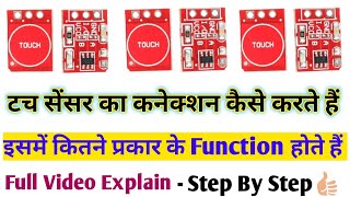 TTP223 module touch switch - में कितने function होते हैं - How to use touch switch module