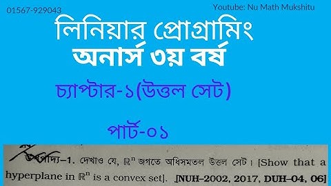 01.Linear programming| লিনিয়ার প্রোগ্রামিং | Chapter -01|Convex set |উত্তল সেট |@NuMathMukshitu ​