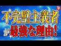 【斎藤一人】※自分に自信がない人!絶対この動画を見て!落ち込まない人は“反省の仕方”が違う!【フルテロップ】