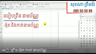 របៀបព្រីន អ៊ុត កាត់ នាមប័ណ្ណ / How to design laminate and Print namecard