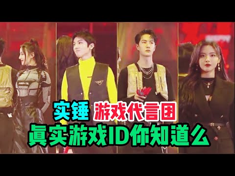 007号解密287：搜索游戏四大代言人的真实游戏ID，竟然搜索不到！