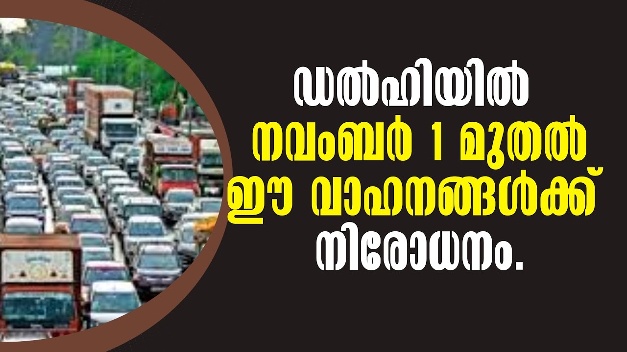 Delhi Rules For Vehicle - "Delhi's Bold Move: Starting November 1, Only BS6 Vehicles" Delhi news