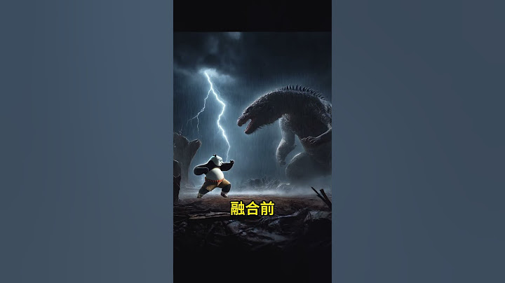 功夫熊猫与哥斯拉、金刚等杂交融合后是什么样子？#功夫電影 #功夫熊猫 #金刚 #哥吉拉 #哥斯拉 #神秘探險 #animal #chatgpt