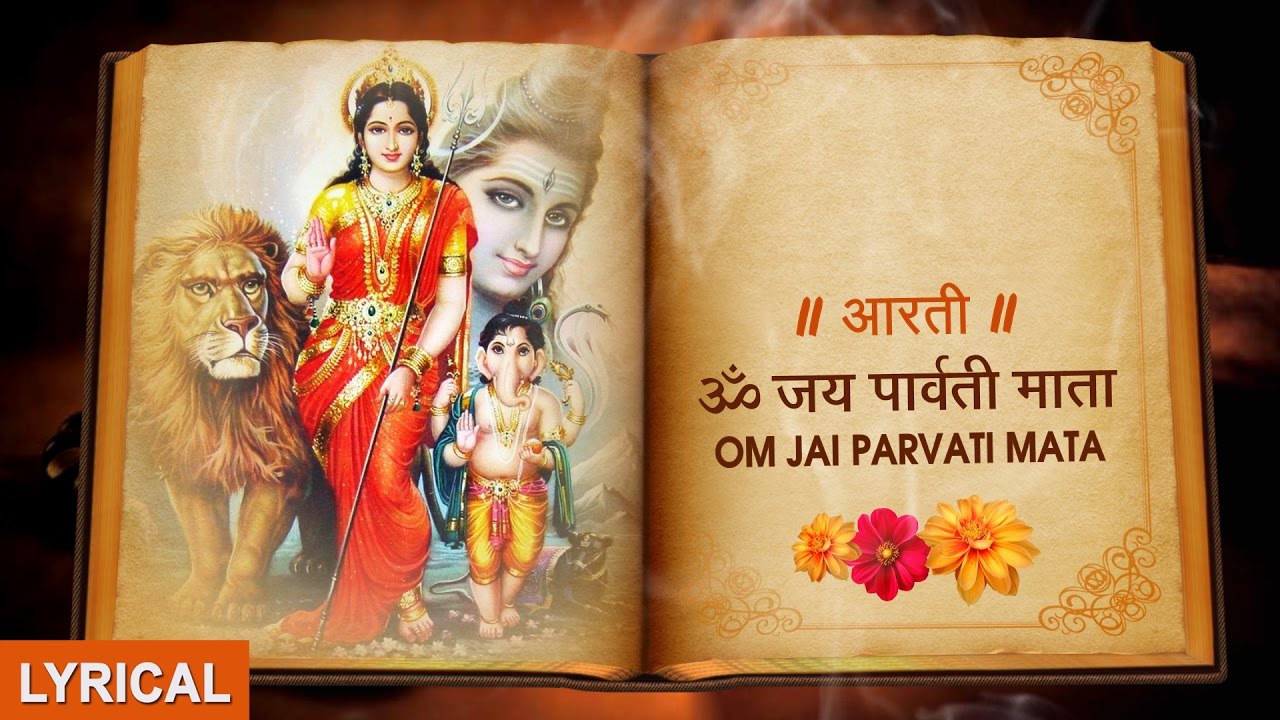 Om Jai Parvati Mata Parvati Aarti with Hindi English Lyrics By ANURADHA PAUDWAL I HD Lyrical Video