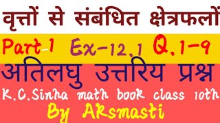 Math solution class 10th K.C.Sinha book @Aksmasti अतिलघु उत्तरिय प्रश्न का Ex-12.1@Aksmasti