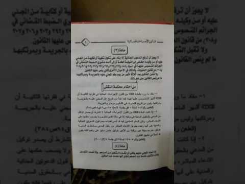 قانون الإجراءات الجنائية مادة 3