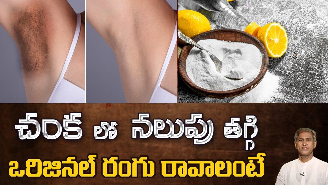 How to Get Rid of Dark Underarms  Remedy to Lighten your Armpits  Dr Manthenas Beauty Tips