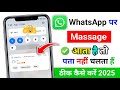 ✅Whatsapp Par Message Aata Hai To Pata Nahi Chalta whatsapp pe message aata hai to pata nahin chalta