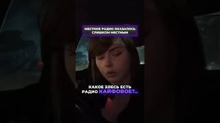 Что играет на армянском радио? | #AlinaRin #Shorts
