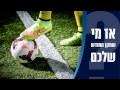 עידן ורד - מועמד לפרס שחקן חודש דצמבר