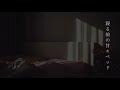 【女性向け】この後めちゃくちゃS〇Xした【シチュエーションボイス】