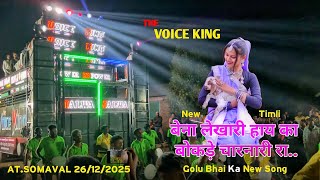 The Voice King Band | GoluBhai की New Timli | At.Somaval Ta.Taloda 26/12/2025 