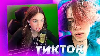 Курсед Смотрит - ТИК ТОК #6