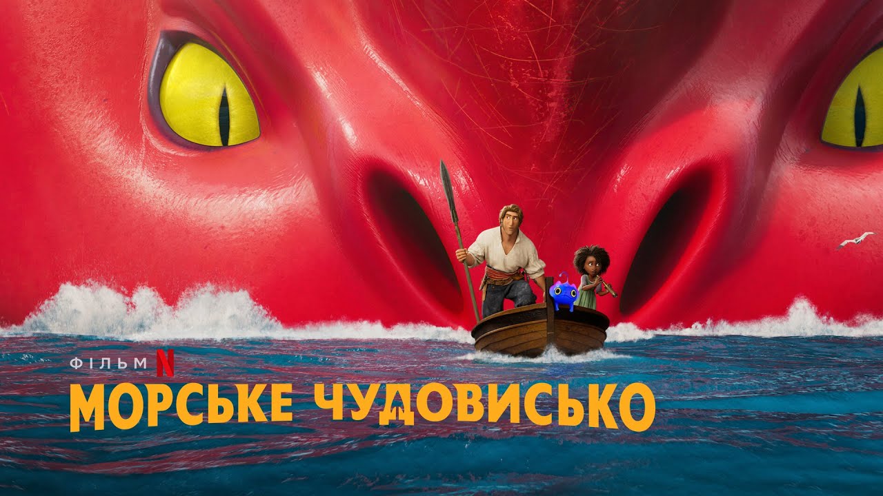Переглянути трейлер фільму