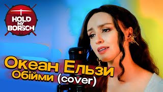 Okean Elzy - Obijmi (cover by Hold My Borsch) (female vox)