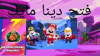 من الصفر: الحلقة العاشرة فتح دينا مايك