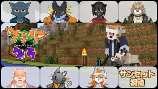 【Minecraft】ケモノV達のはちゃめちゃマイクラ生活#2【ファリクラ】