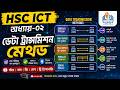 ডেটা ট্রান্সমিশন মেথড | | Data Transmission Method | | HSC ICT Chapter 02