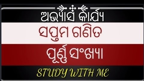 Class 7 l Math  Chapter 1 Question Answer  Odia Medium l l ପୂର୍ଣ୍ଣ ସଂଖ୍ୟା Exercise 1.1 Class 7 Osepa