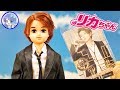 リカちゃん人形 ❤️AAAの10周年記念として発売された『リカちゃん 西島隆弘さん』を開封レビューしました！ ❤️ 10thアニバーサリードール 商品紹介 人形 おもちゃ ToyHouseトイハウス