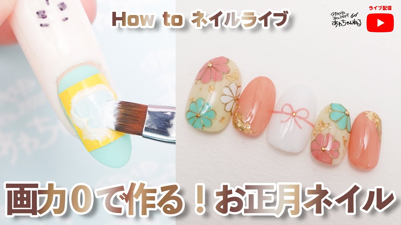 お正月ネイル もう決まった 新作アイテムで描かずにお正月ネイルを作ろう Youtube お正月ネイル もう決まった 新作アイテムで描かずにお正月ネイルを作ろう Youtube