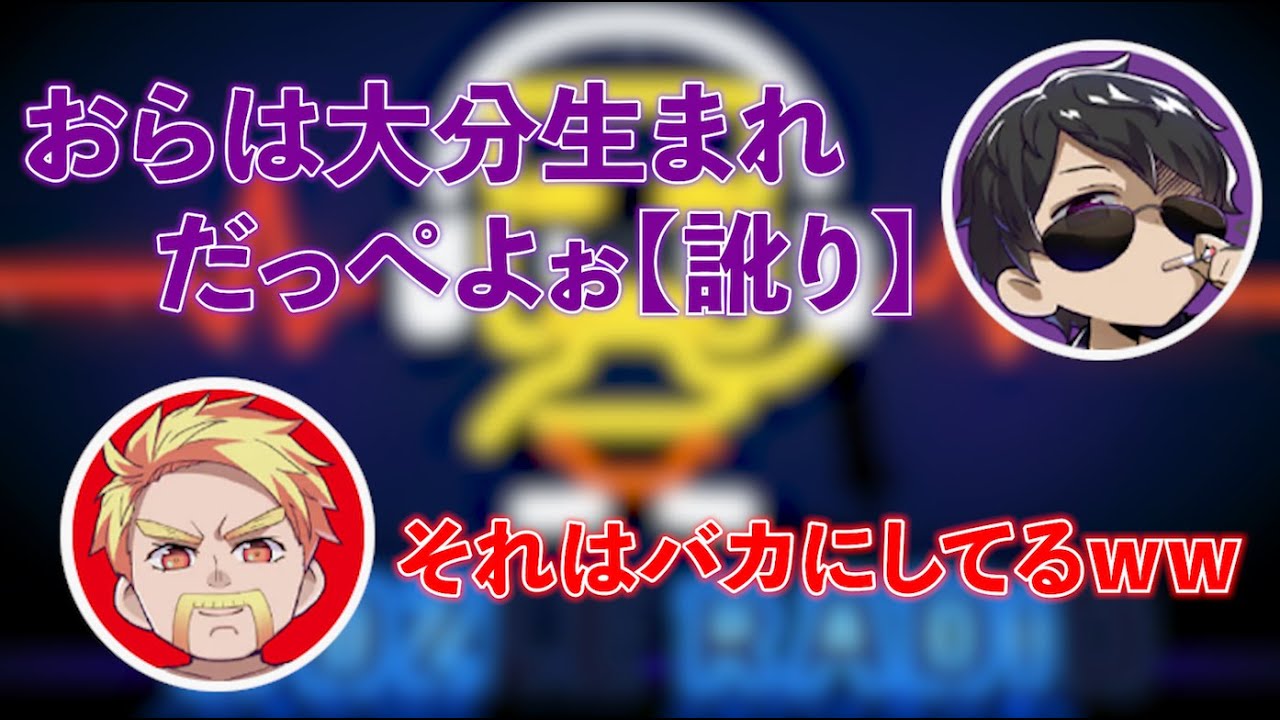 【ドズぼんラジオ切り抜き】大分をディスり、敵を作るぼんじゅうる