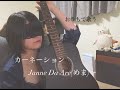 カーネーション/Janne Da Arc【covered by めま】 carnation / janne da arc (mema)