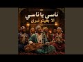 Nasi Ya Nasi ناسي يا ناسي الا بغيتو نبرى 