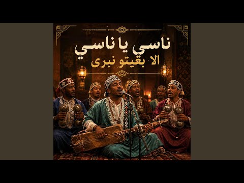 Nasi Ya Nasi - ناسي يا ناسي الا بغيتو نبرى