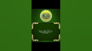 سورة النساء الاية 27-28 القارئ محمد اللحيدان || #muhammadﷺ