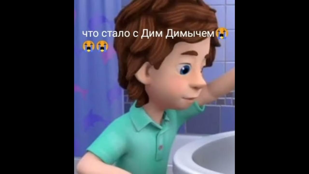 Кто озвучивал дим димыча в фиксиках Shtampik.com