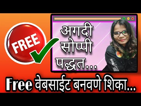 वेबसाईट कशी तयार करावी २०२० | How to make website for free | Tech Marathi