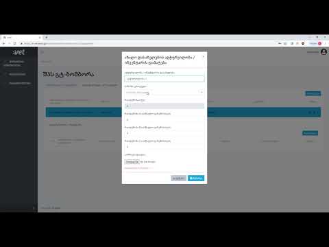 დაწესებულების დამატებითი ინფორმაციის შეტანა e-vet.emis.ge სისტემაში
