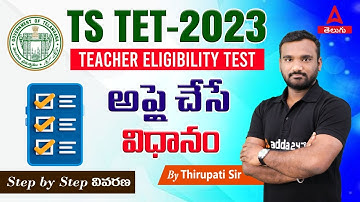 TS TET Application Process 2023 | STEP By STEP Guide In Telugu | ADDA247 Telugu