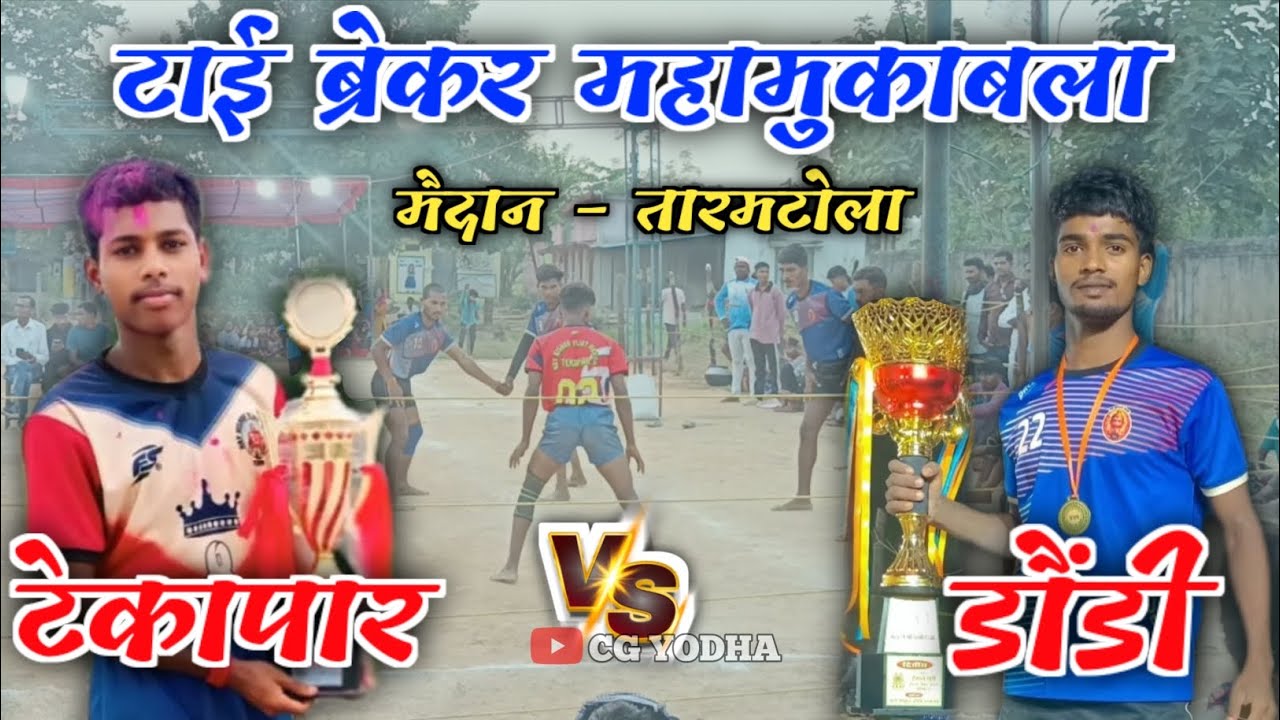 🔴 Tekapar VS Daundi ‼️ Unexpected Match 🔥 ‼️ Taramtola Kabaddi 2025 🤼🏆‼️