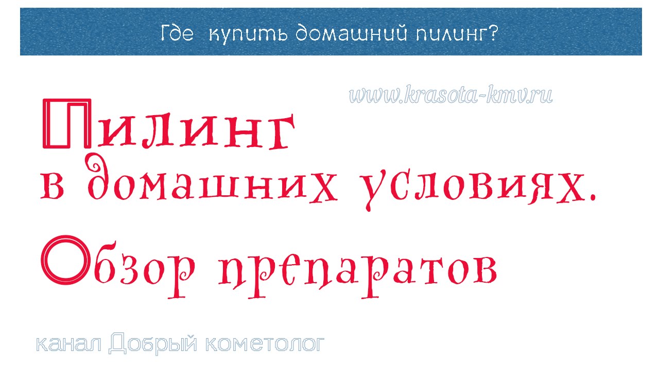 11| Где купить кислоту на домашний химический пилинг ?