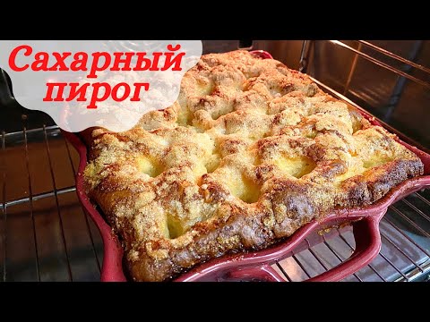 Сахарный ПИРОГ «Как