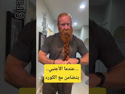 تضامن الأجنبي مع الكورد بطريقته الخاصة اكسبلور دويتو  المراه 