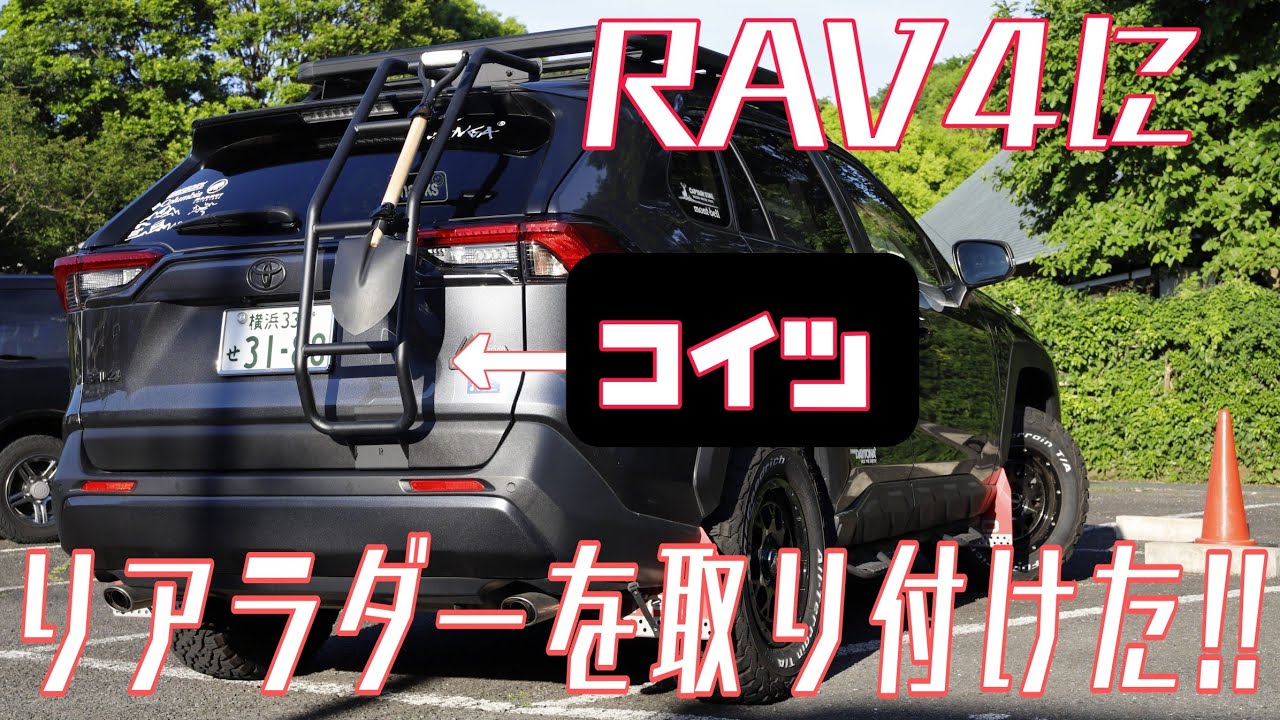We installed a rear ladder specially designed for the Toyota RAV4