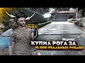 ВОТ Я ОЛЕНЬ - КУПИЛ РОГА И СОВУ ЗА 10.000 НАСТОЯЩИЙ РУБЛЕЙ В GTA 5 RP MAJESTIC