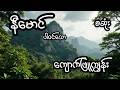 ကျွန်းဖြူကုန်း - စဆုံး