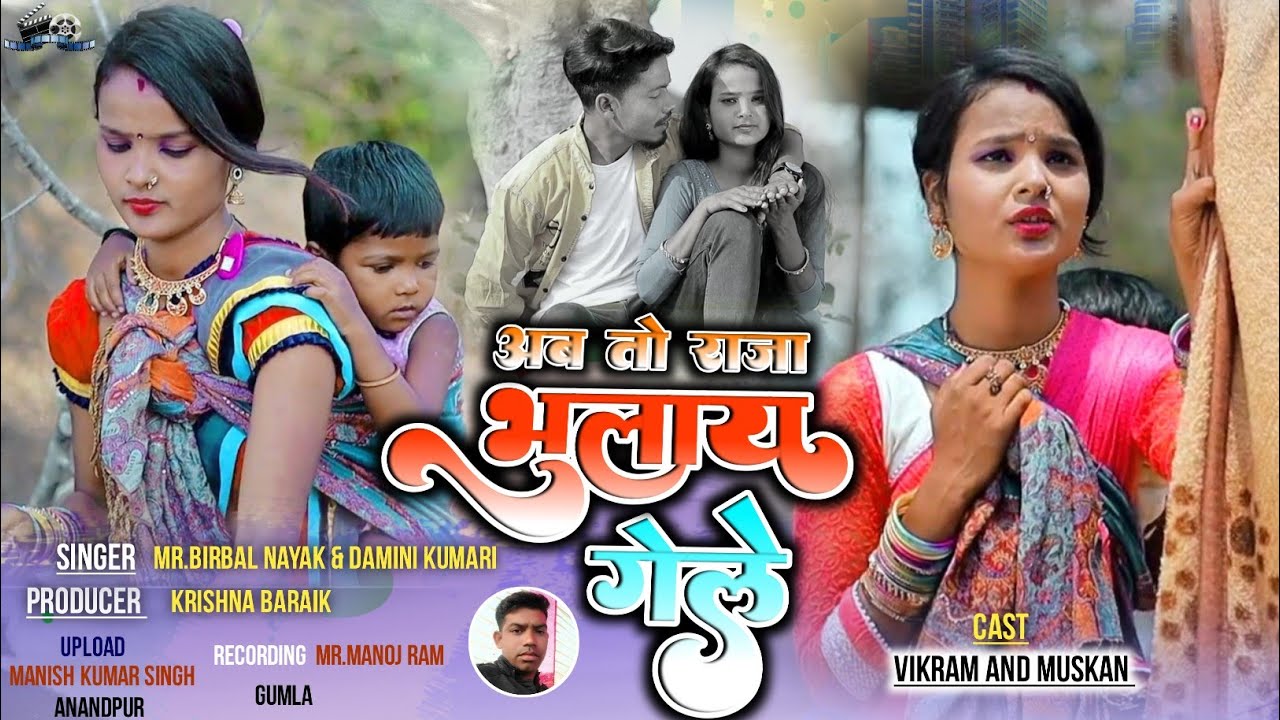 Singer Birbal nayak And Damini Kumari/New Theth Nagpuri Song 2023/Ab to raja Bhulay gele.