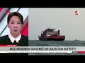 АҚШ Иранның 104 кемесінің бағытын өзгертті